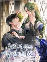 成為bl小說男主的妹妹