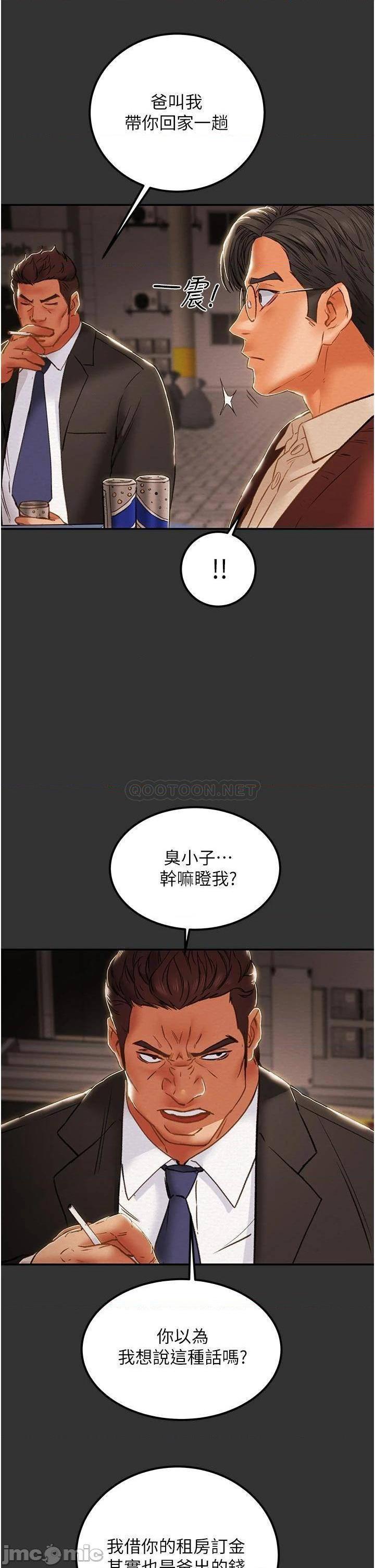 第61話  初戀色氣滿滿的胴體