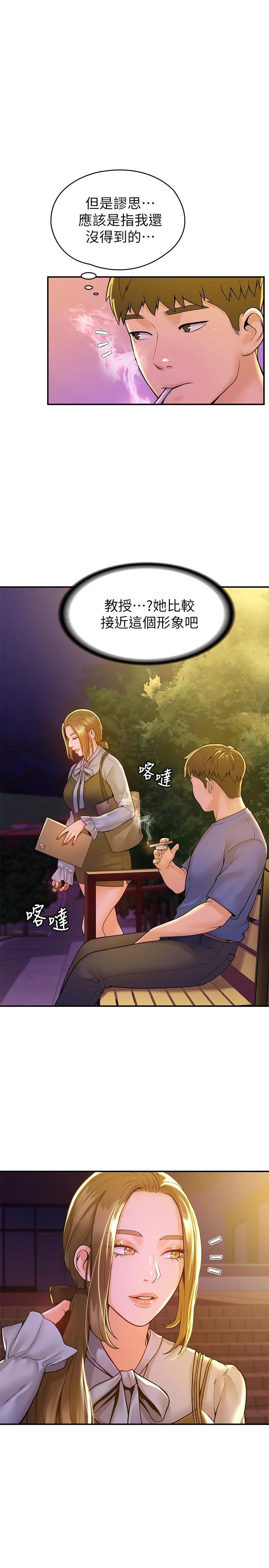 第44話-大膽的教授讓人受不了