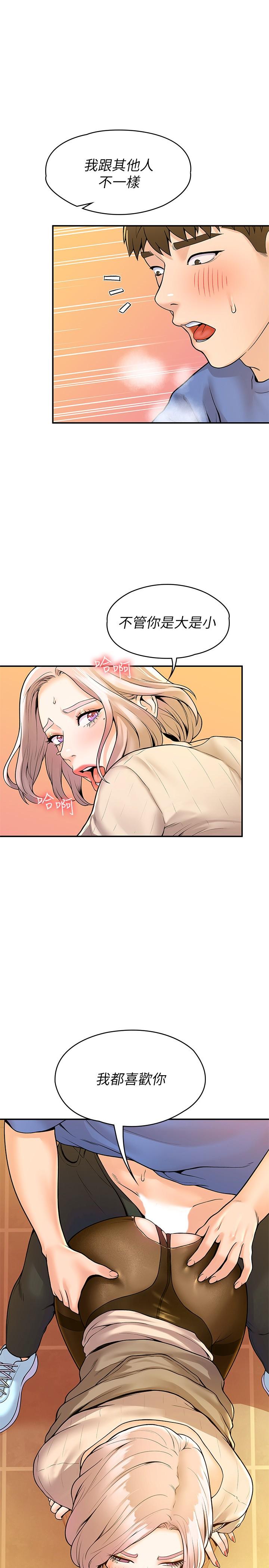 第57話-撞擊有彈性的屁股