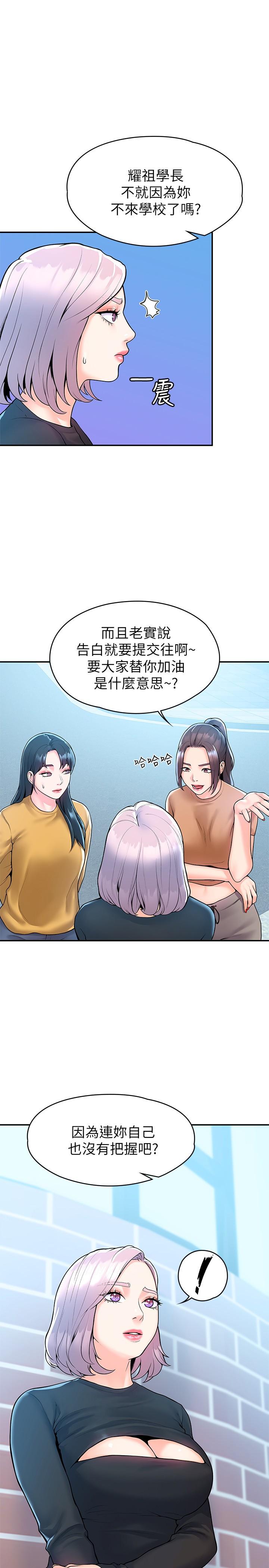 第62話-換我調教學長