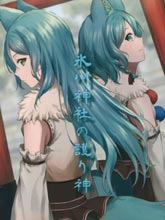 冰川神社的守護神