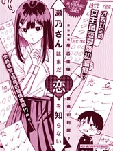 瀨乃同學對戀愛一竅不通