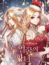 雙面公主