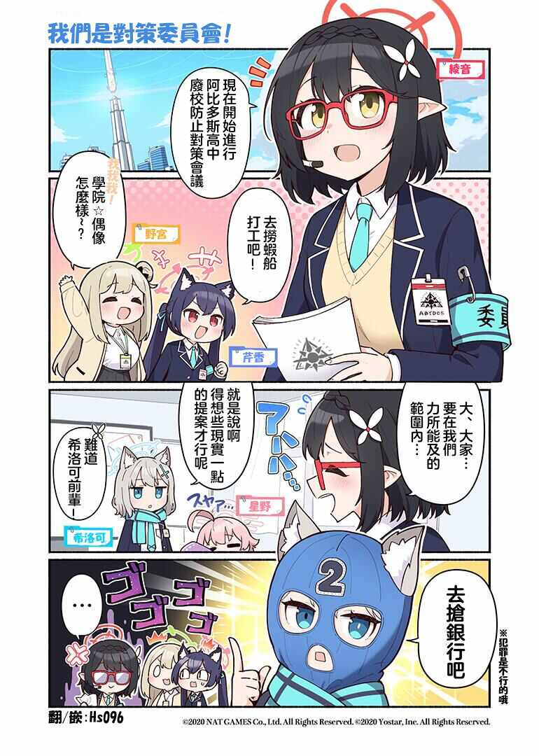 碧藍檔案 001集