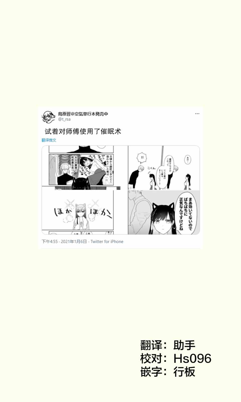 對師傅使用催眠術 001集