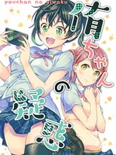 侑的疑惑