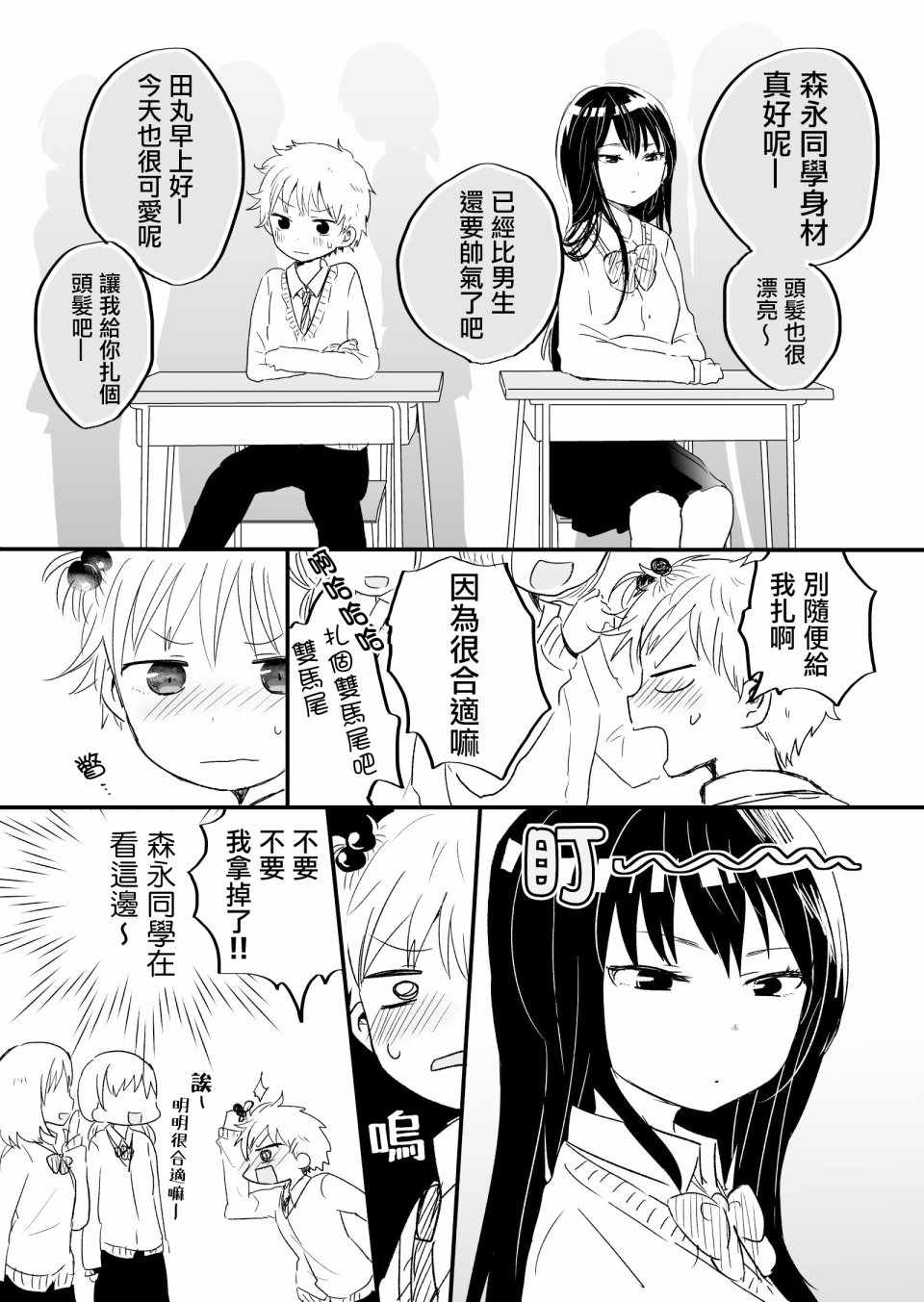 他仰慕的女孩 001集
