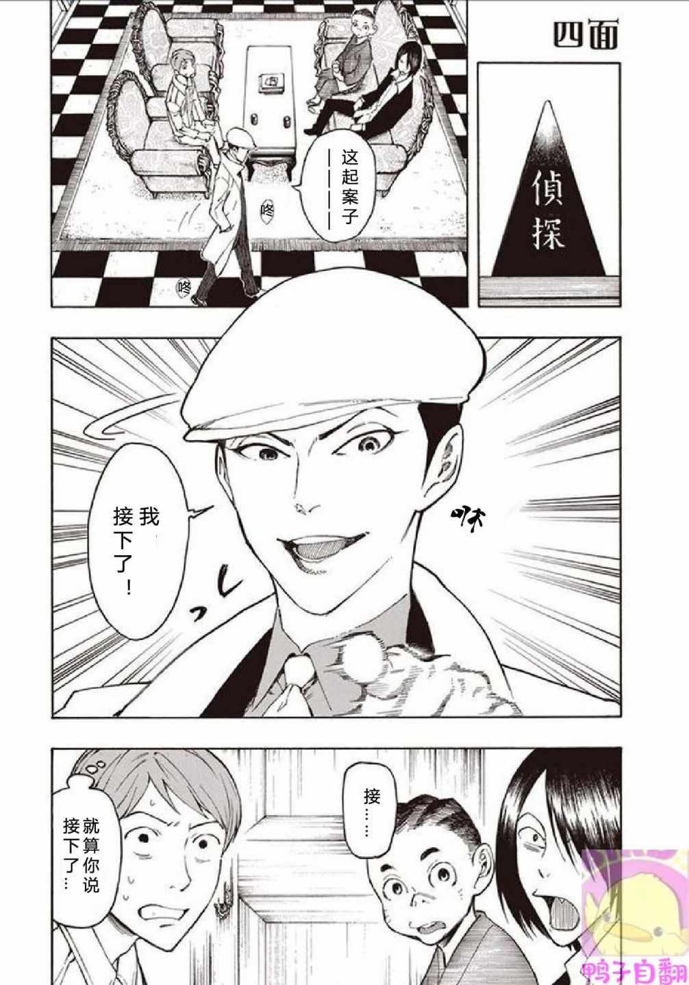 十字偵探的然疑 004集