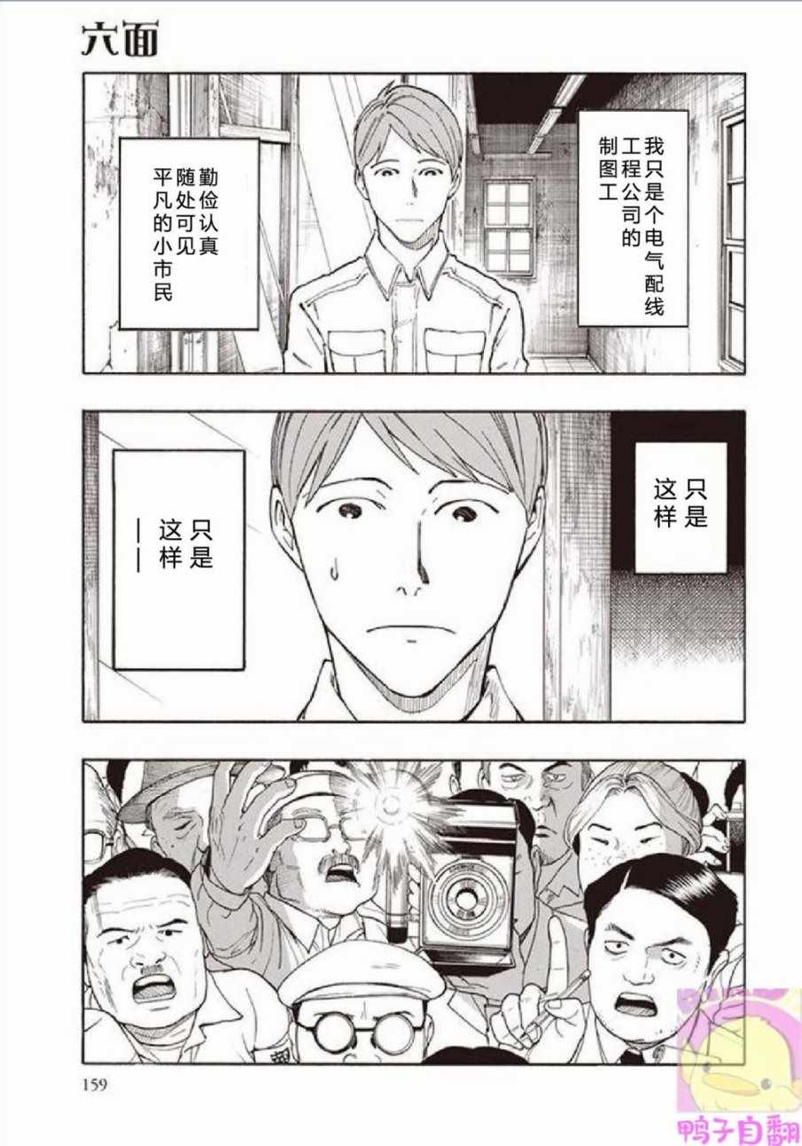 十字偵探的然疑 006集