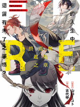 RE：向死神許下最后的愿望