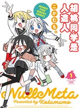 胡桃同學是人造人