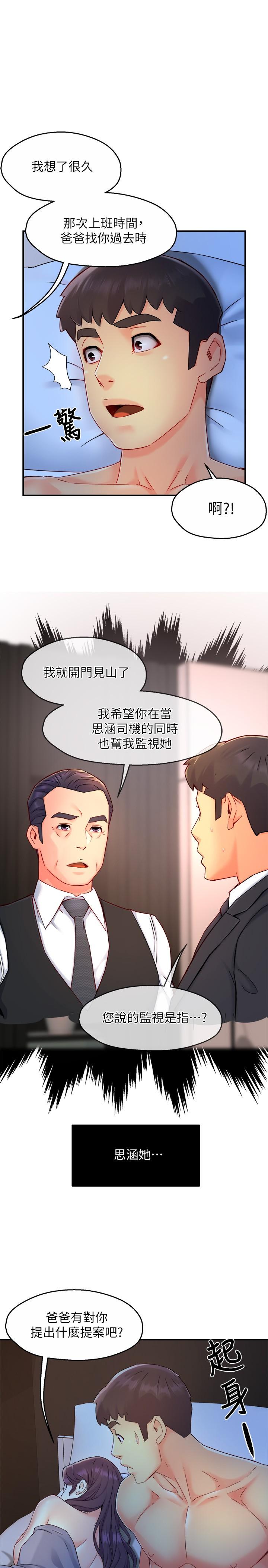 第50話-今天想要怎麼玩