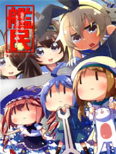 艦民