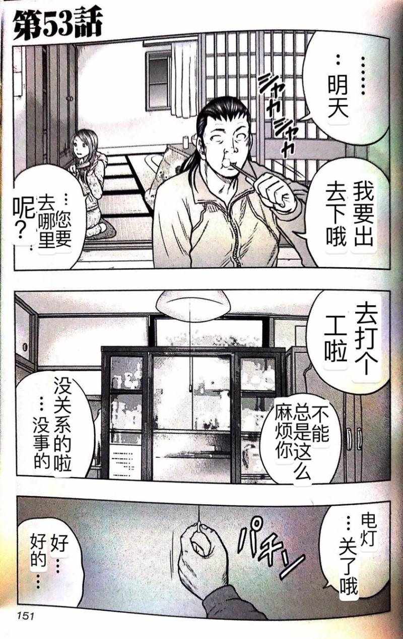 九頭神龍男外傳 053集