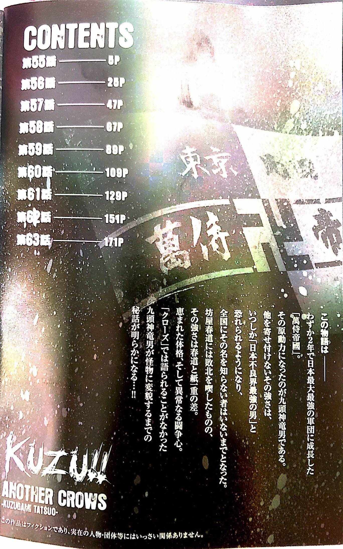 九頭神龍男外傳 055集