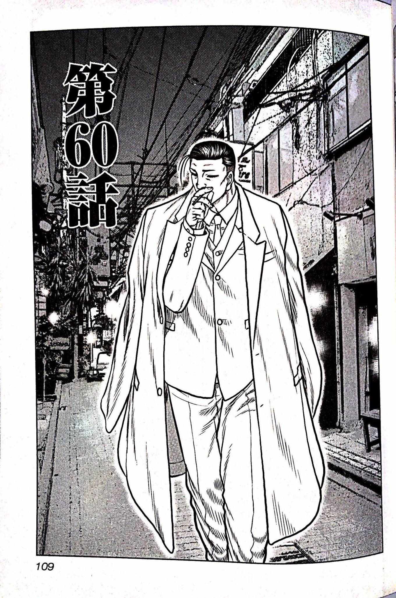 九頭神龍男外傳 060集