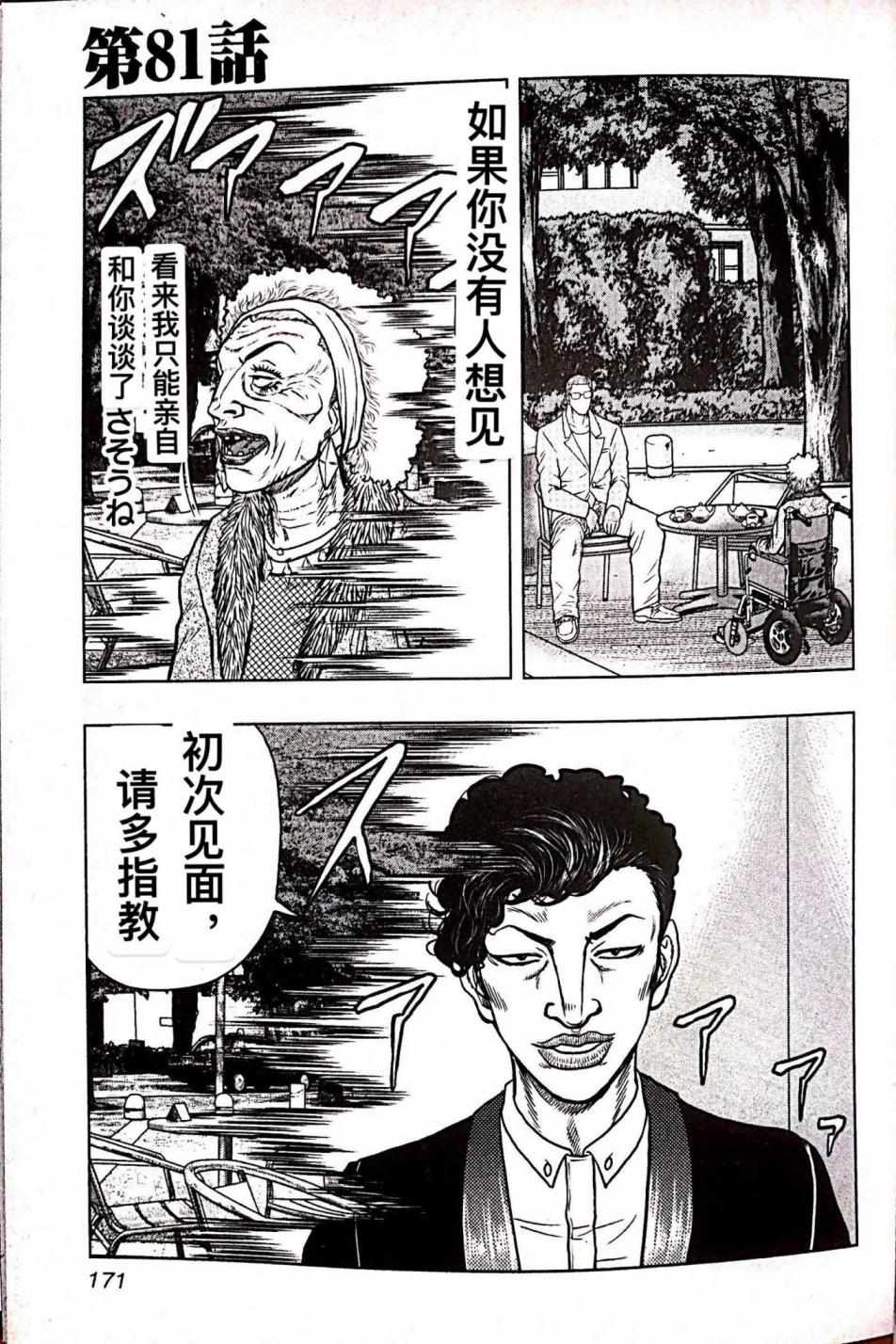 九頭神龍男外傳 081集