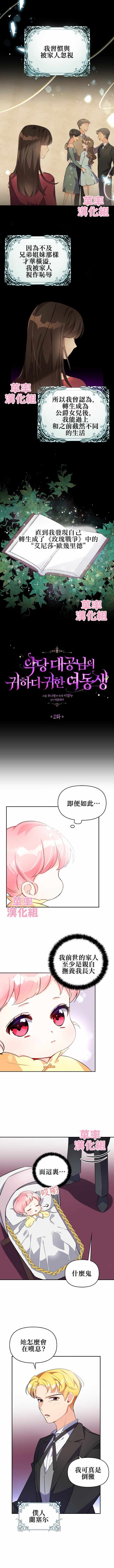 最珍貴的妹妹 002集