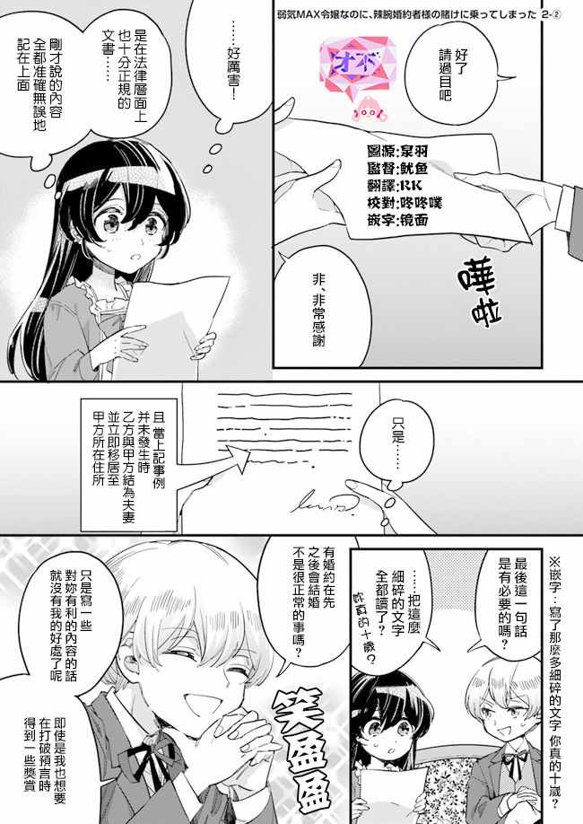 弱氣MAX 02v2集