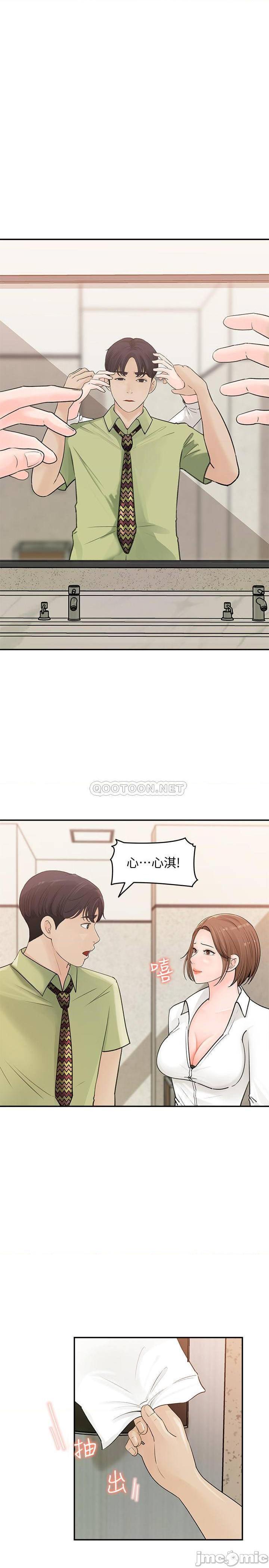 第9話 - 在公司廁所驚心動魄的愛愛