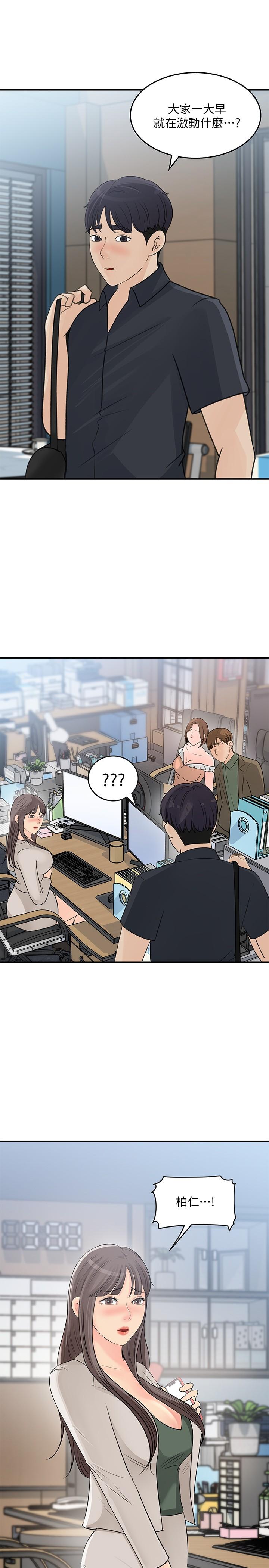 第28話-讓人更心癢的辦公室曖昧