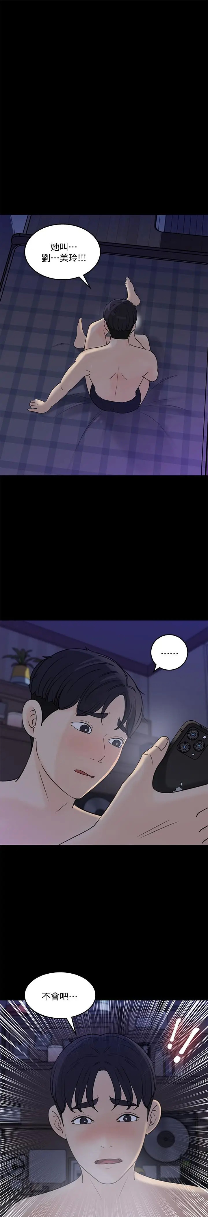 第29話-今天我要在上面