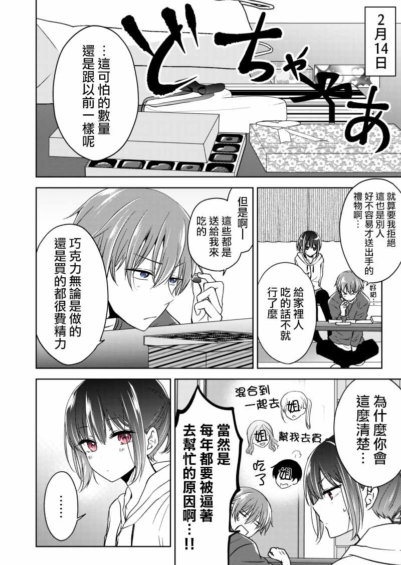 少女的養成方法 情人節短篇
