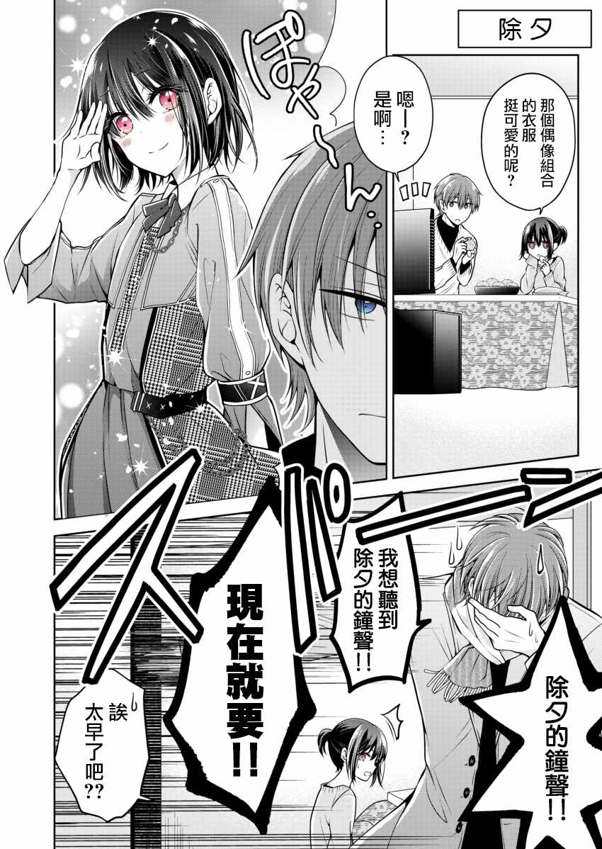 少女的養成方法 除夕短篇