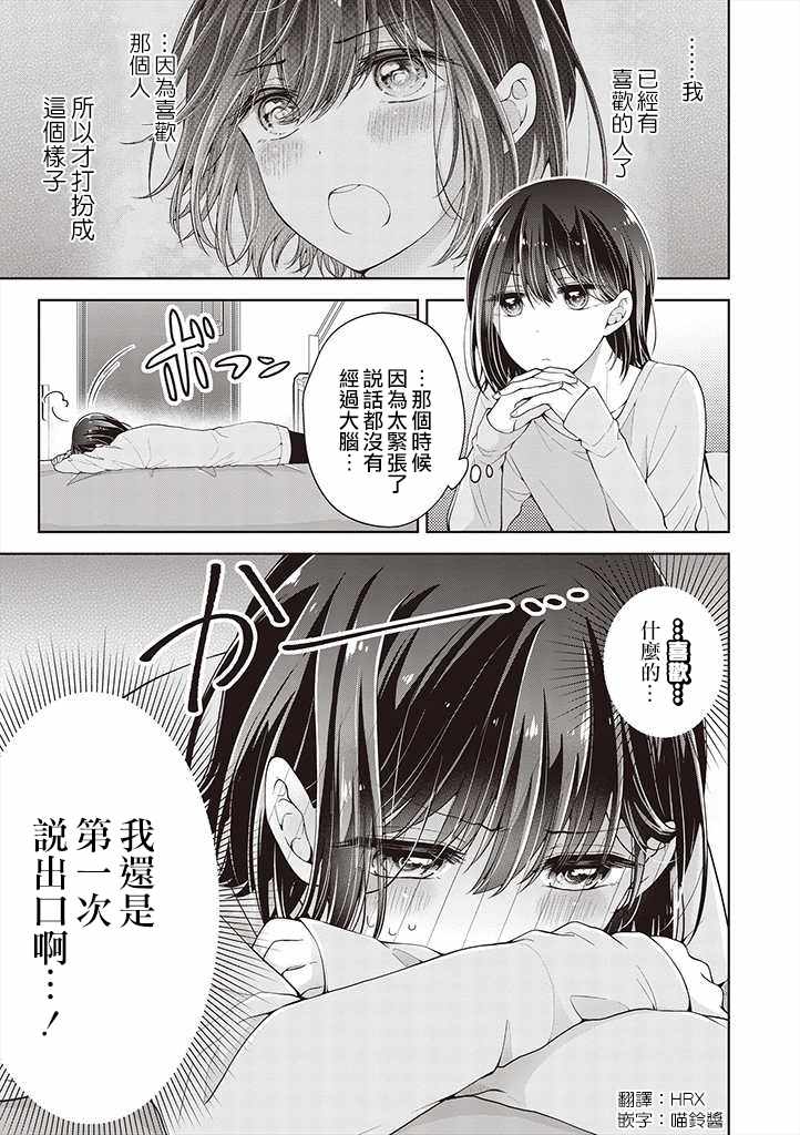 變成女孩子的故事 016集
