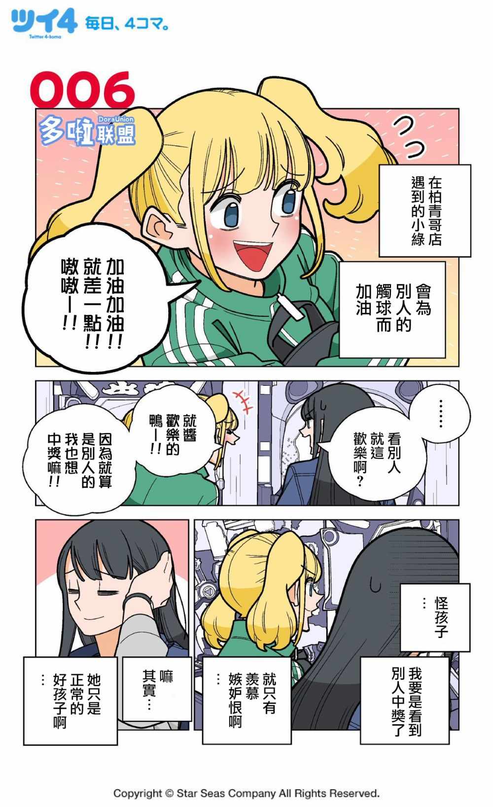 006集