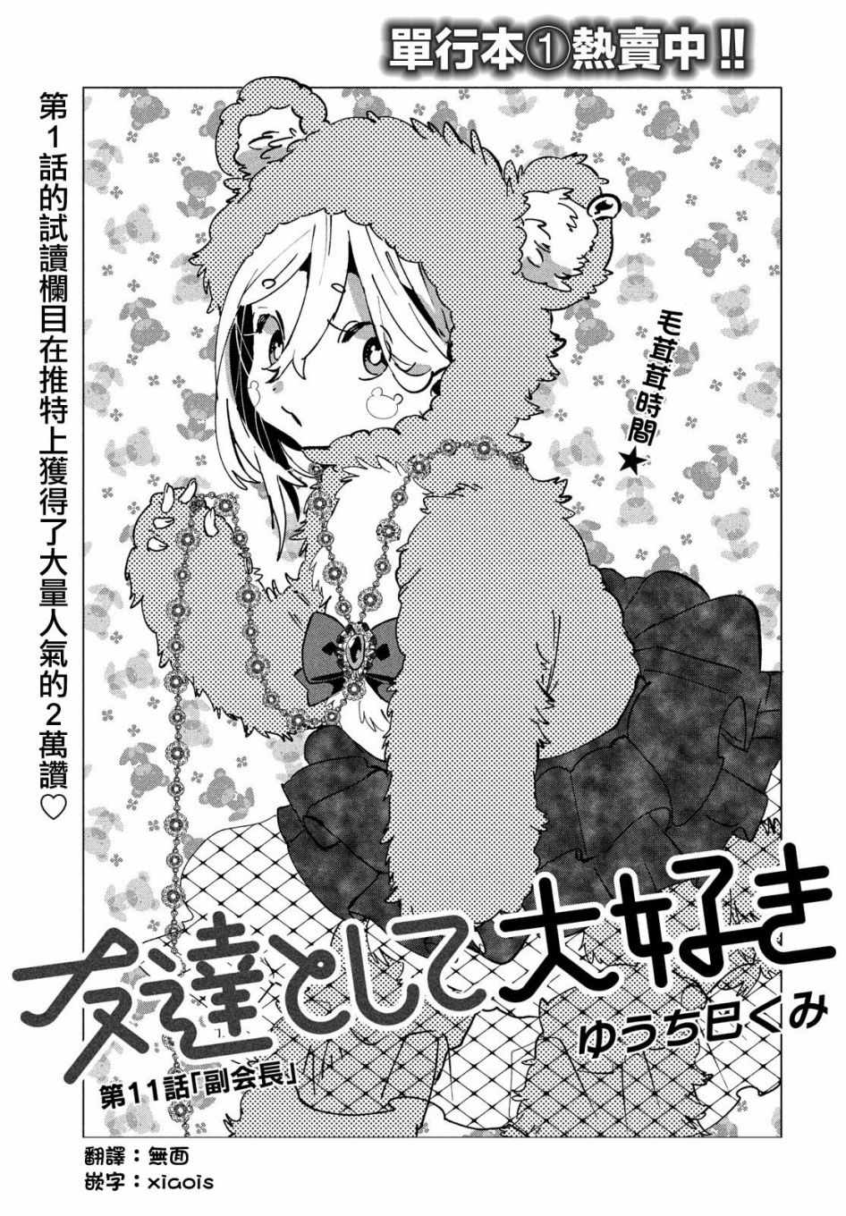 最喜歡你了 011集
