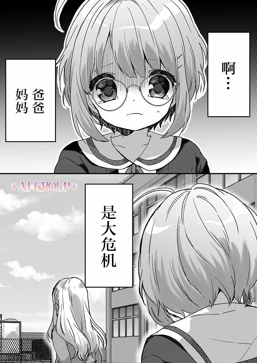 才不是那樣 001集