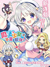 魔法少女才不是那樣！