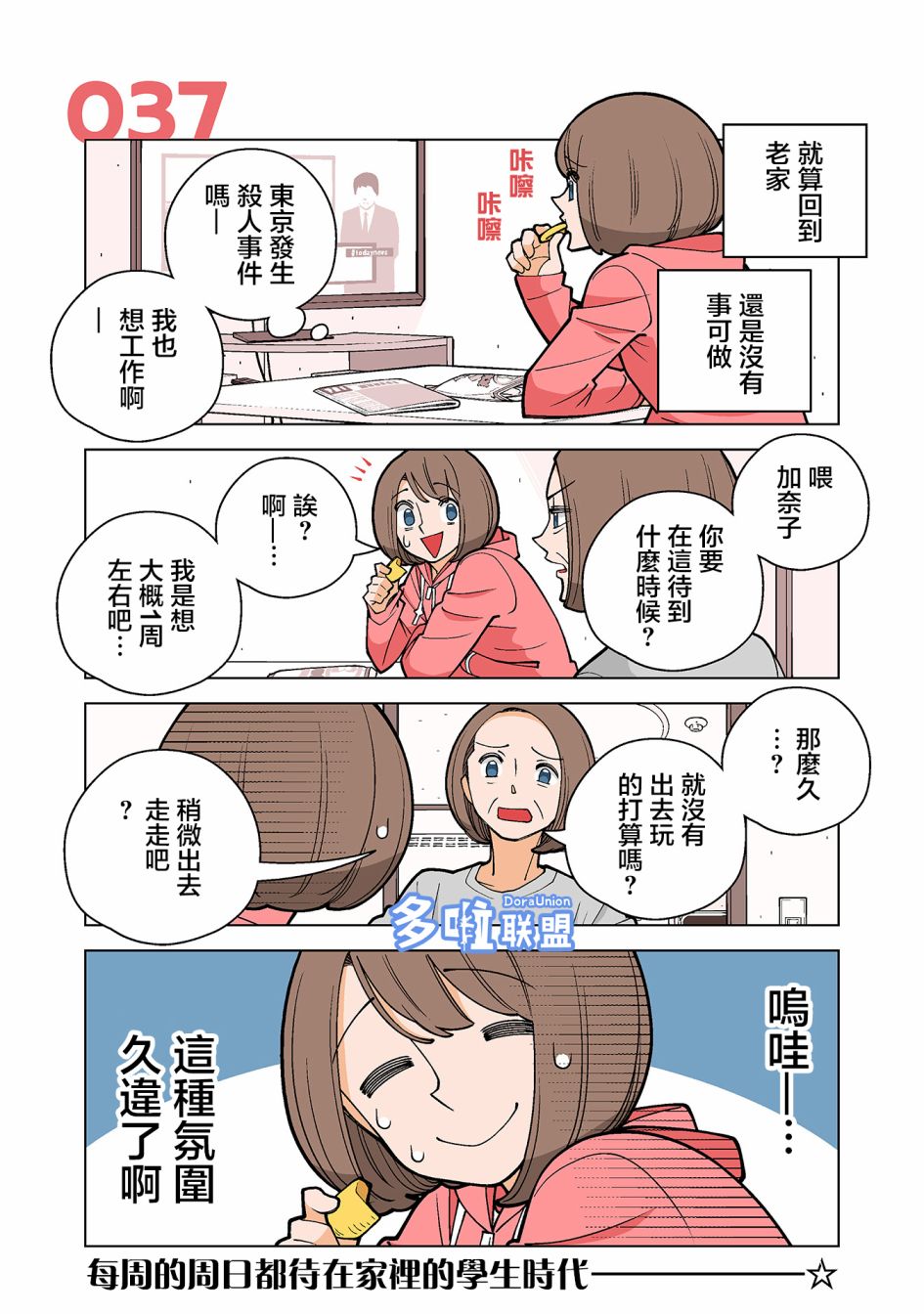 快樂殺手生活 037集