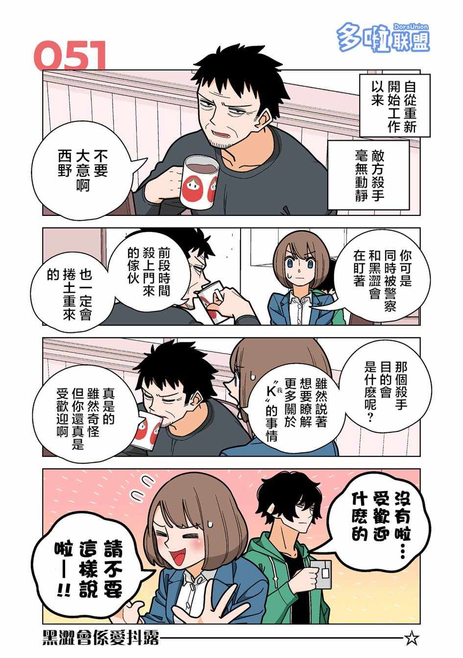 快樂殺手生活 051集