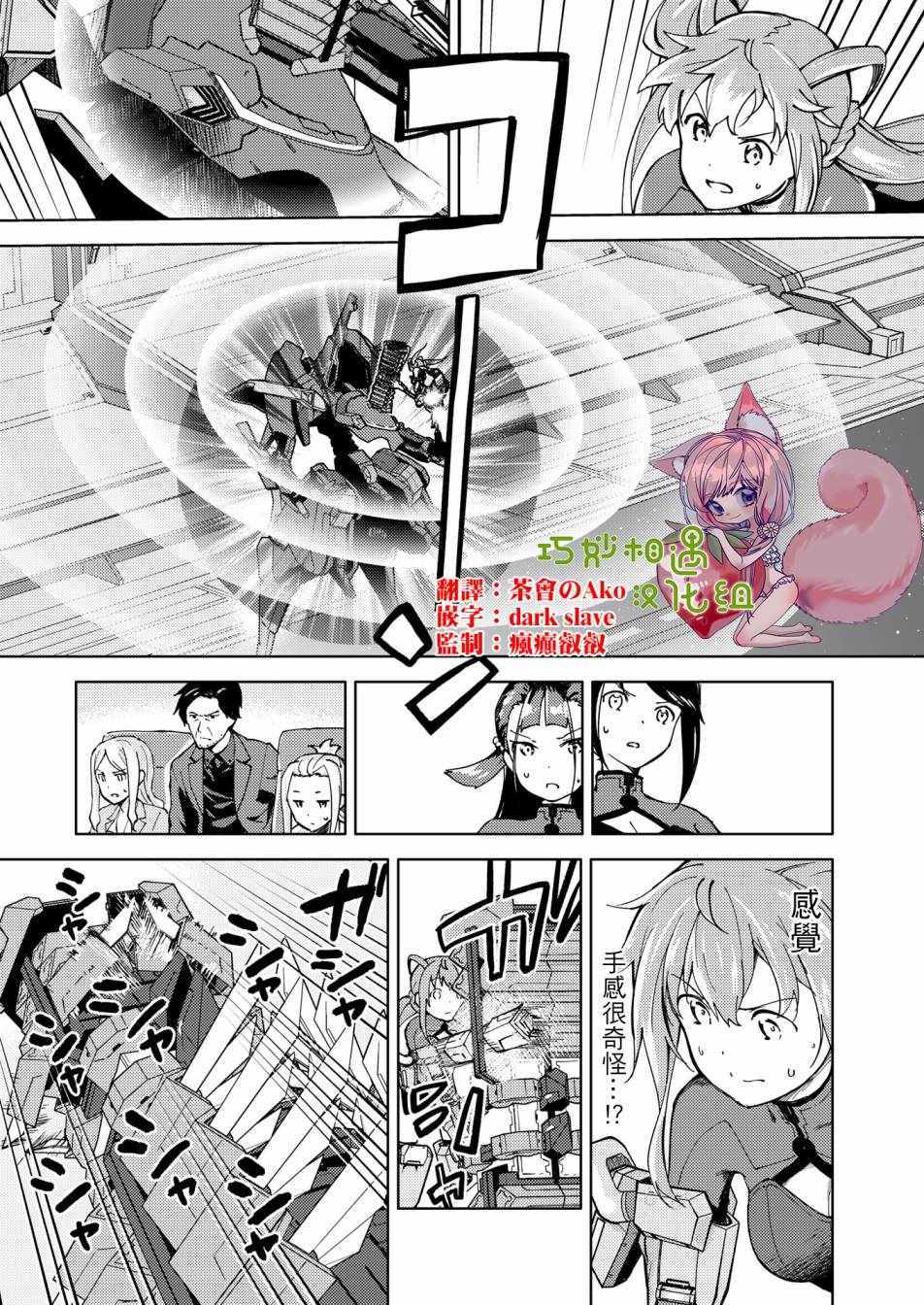 Alice四格 朧月外傳4