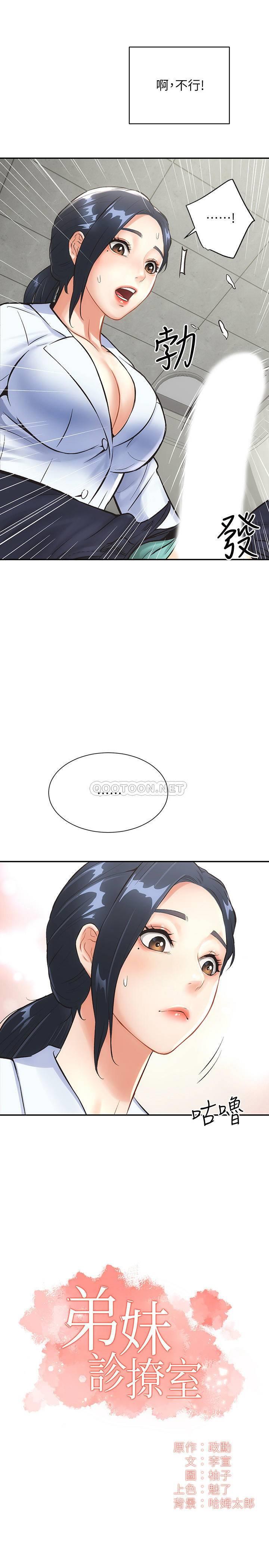 第3話 - 這麼快就硬了?