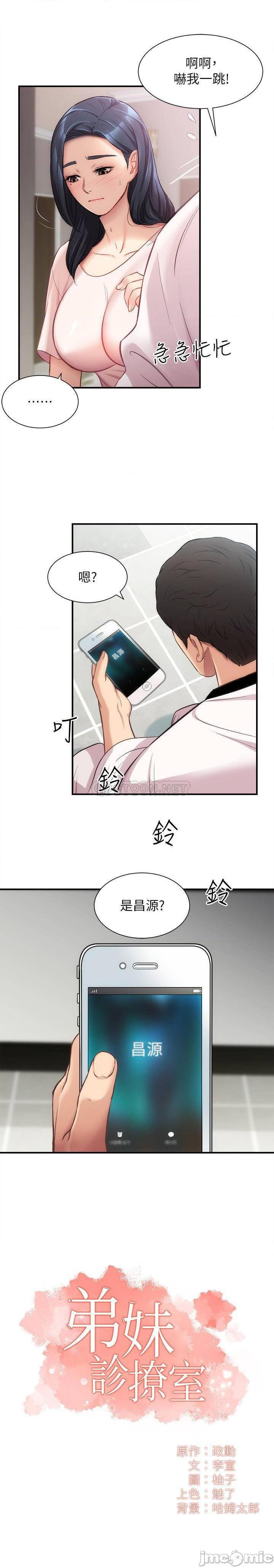 第18話  大叔，你對我有興趣嗎?