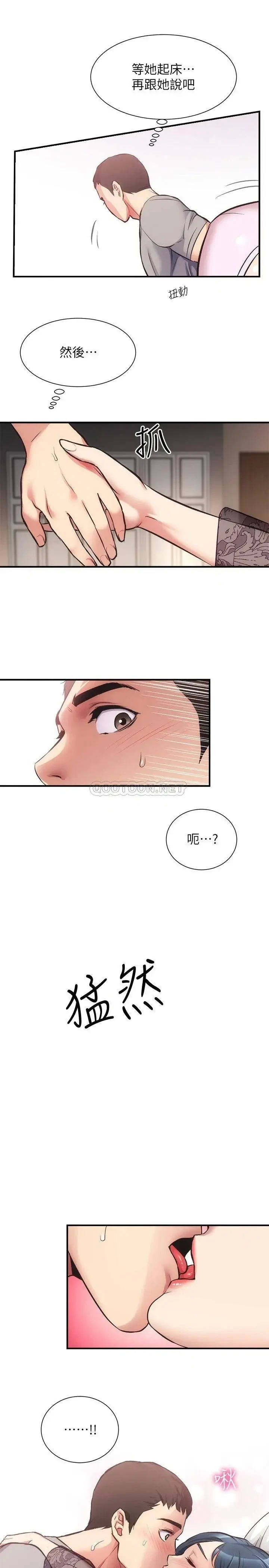 第33話 大伯，快點進來