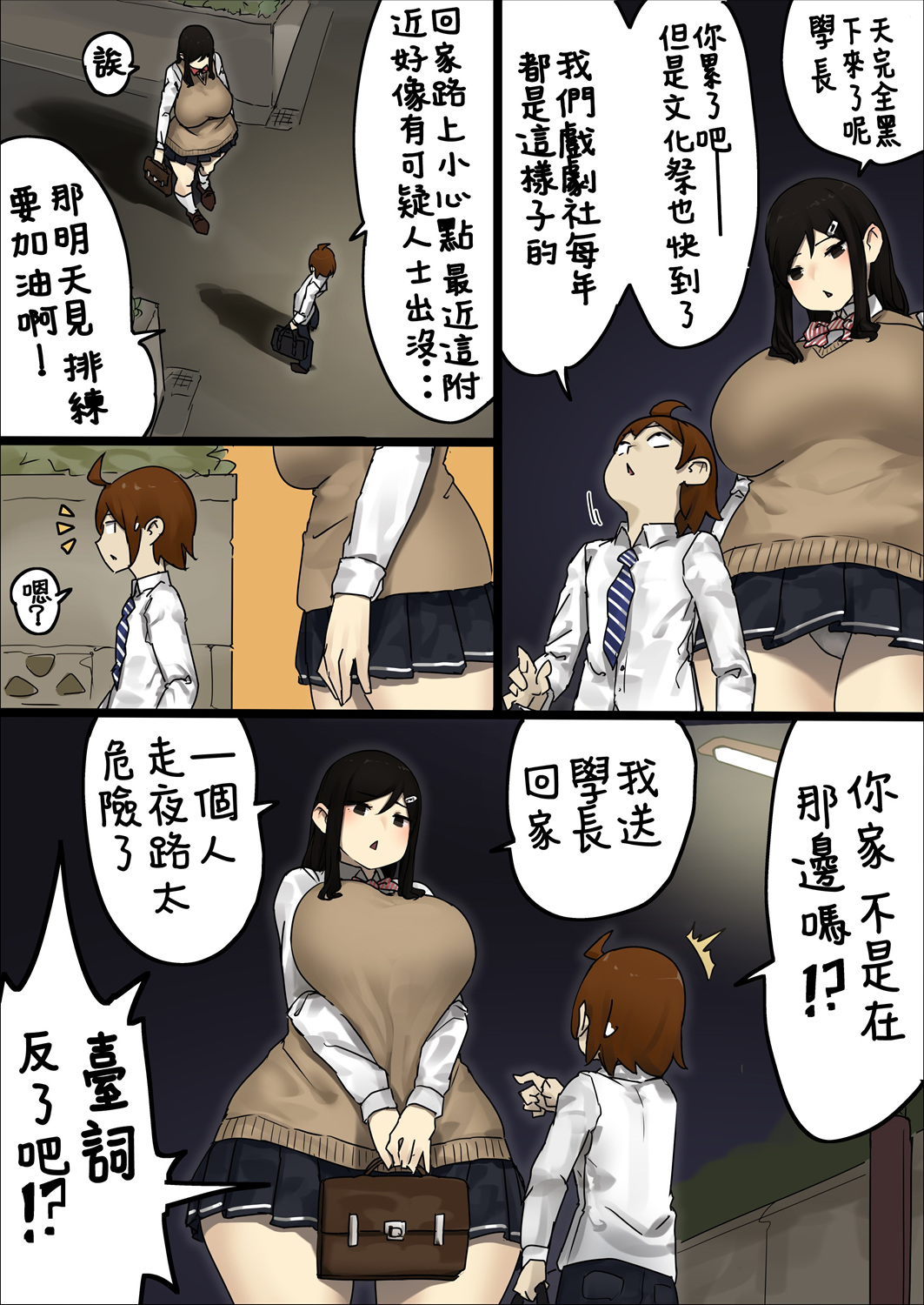 小學長與大學妹 004集
