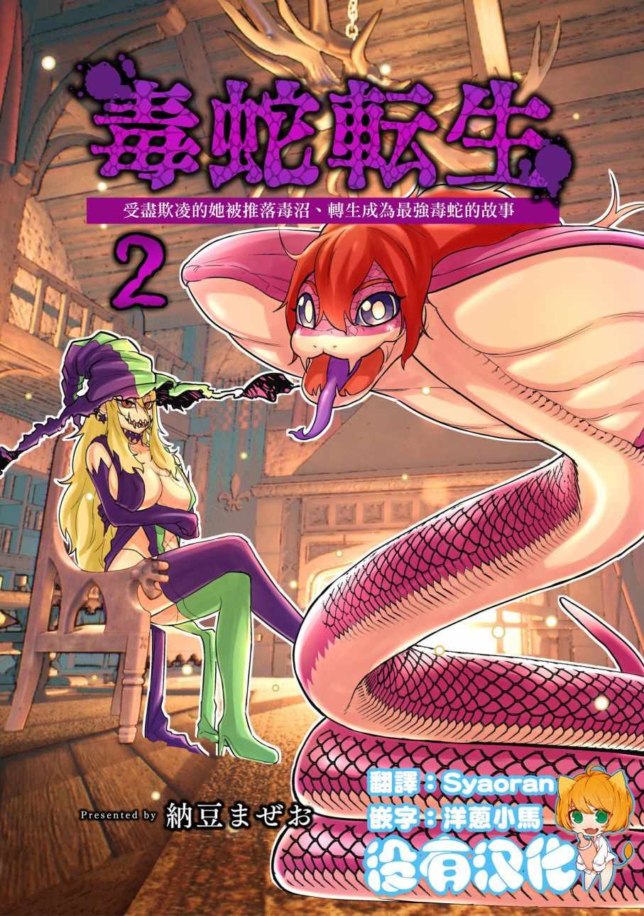 轉生成毒蛇 026集