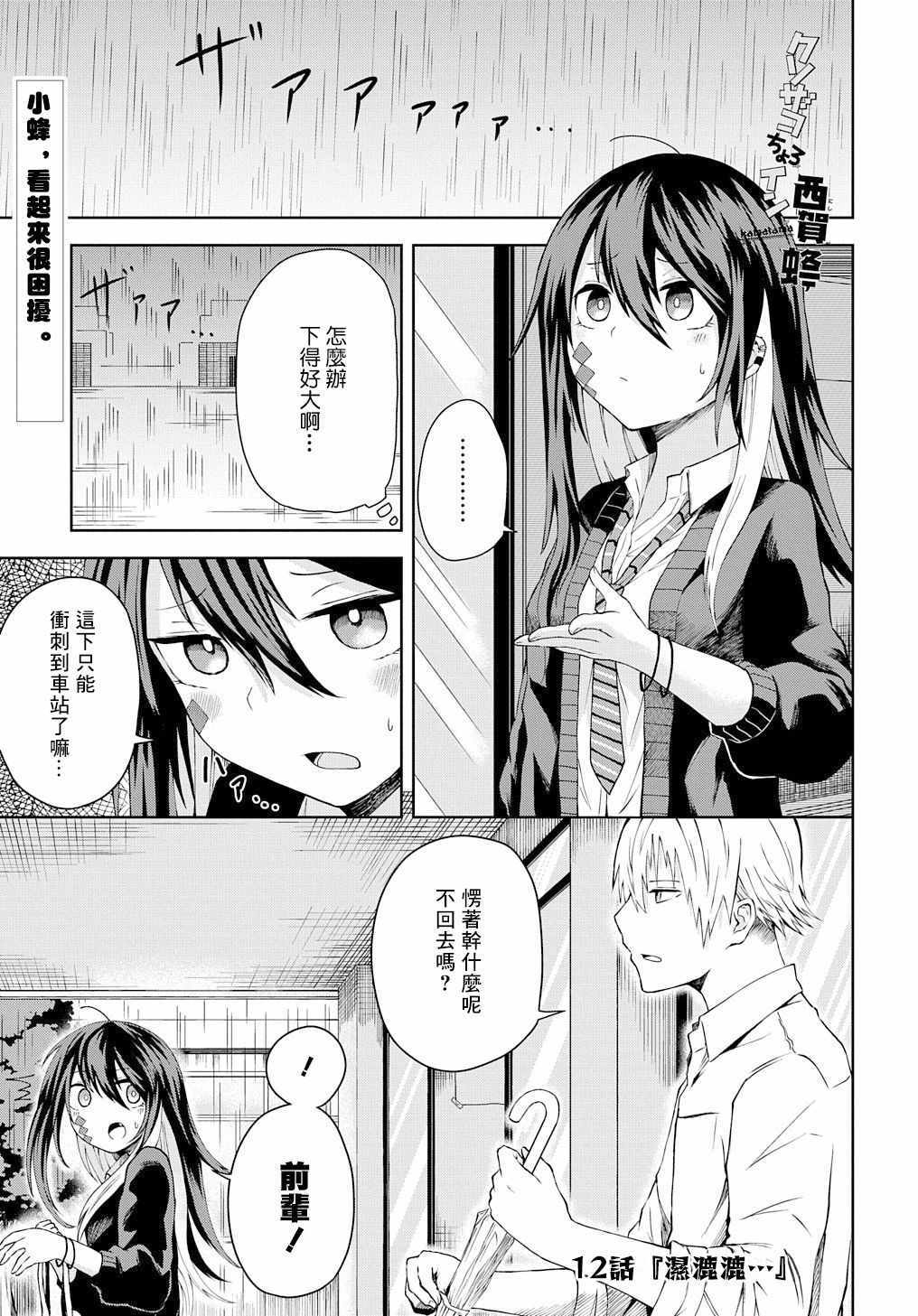 雜魚西賀蜂 012集