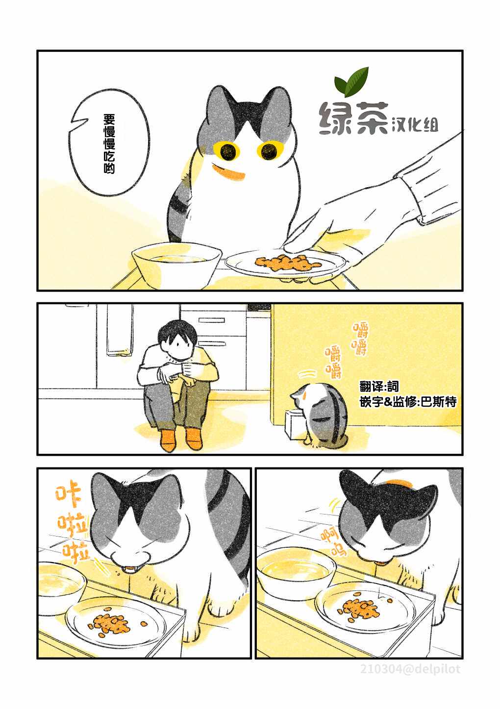 和貓在一起生活 025集