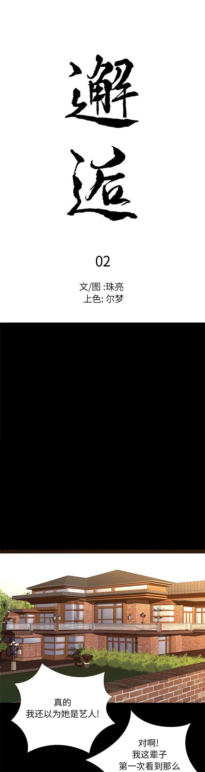 第2話
