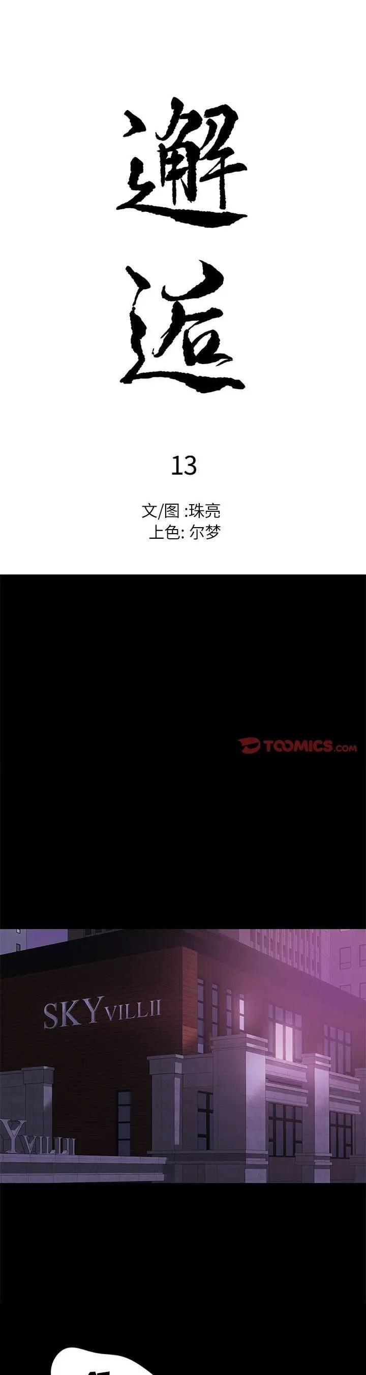 第13話