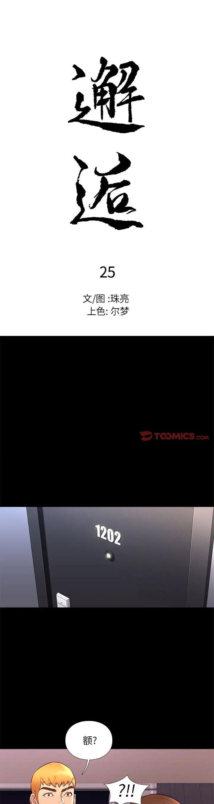 第25話