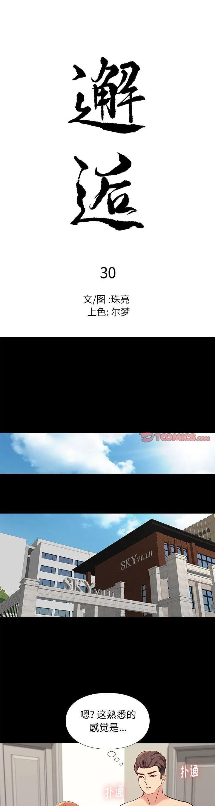 第30話