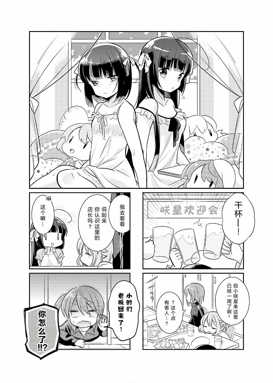 咲星大小姐 003集