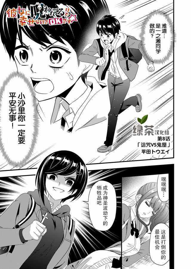 女友被詛咒 008集